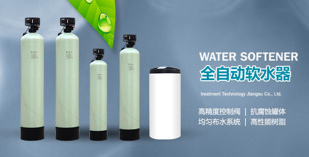 软水器图.png