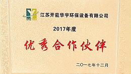 优秀合作伙伴