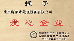 爱心企业