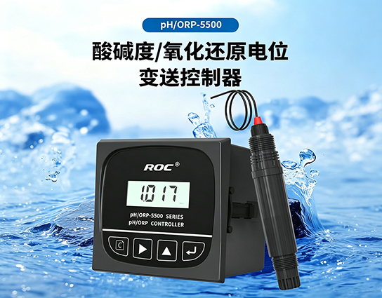 pH/ORP-5500控制器