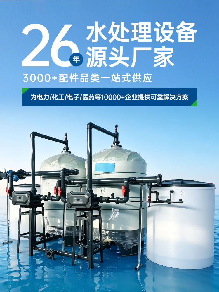 26水处理设备 源头厂家