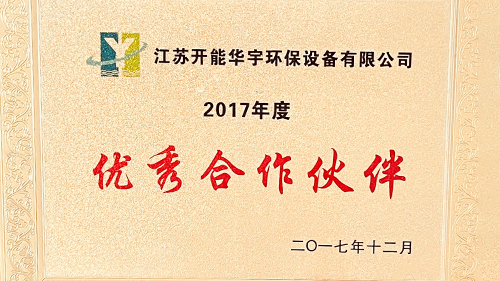 优秀合作伙伴