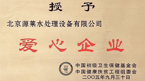 爱心企业
