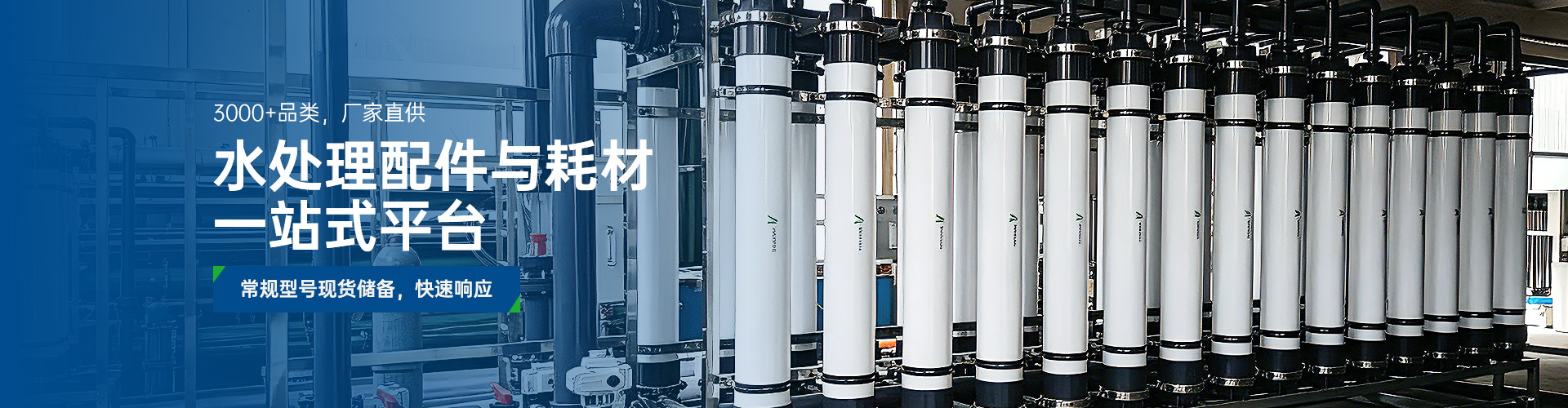 水处理配件批发