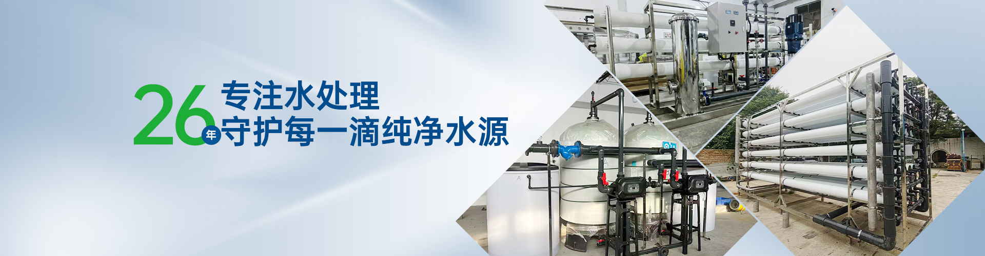 源莱水处理